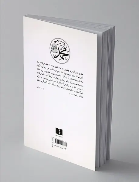 نگاهی دوباره به سیمای پیامبر