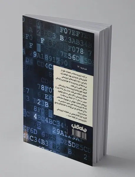 ابرتروریسم