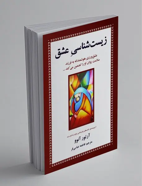 زیست‌شناسی عشق