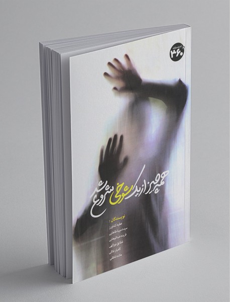 همهچیز از یک شوخی شروع شد همهچیز از یک شوخی شروع شد