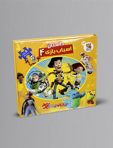 داستان اسباب بازی 4