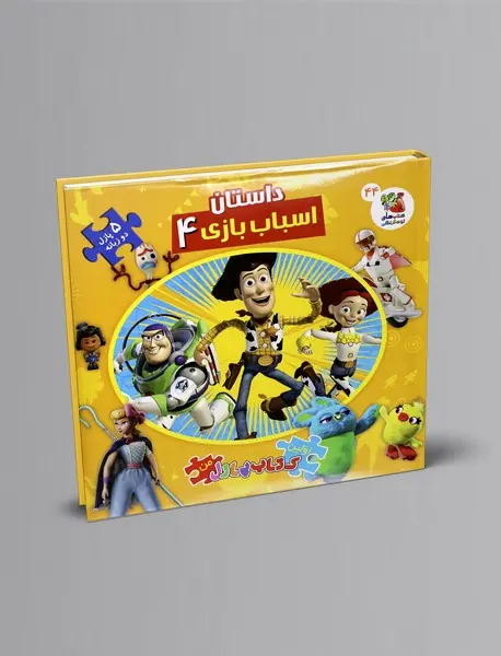 داستان اسباب بازی 4