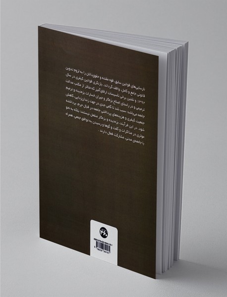 مبانی فقهی تاسیسات ارفاق آمیز در قانون مجازات اسلامی و قانون آیین دادرسی کیفری مصوب 1392