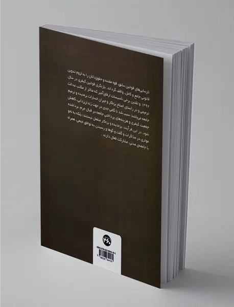 مبانی فقهی تاسیسات ارفاق آمیز در قانون مجازات اسلامی و قانون آیین دادرسی کیفری مصوب 1392