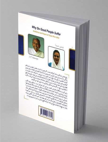 چرا خوبان رنج می برند