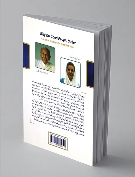 چرا خوبان رنج می برند