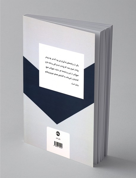 همسایه ی ما