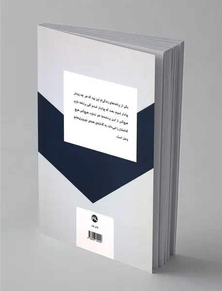 همسایه ی ما