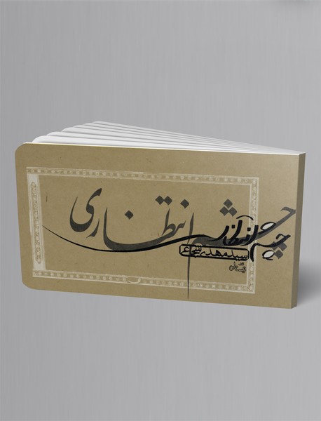 چشم‌انتظاری