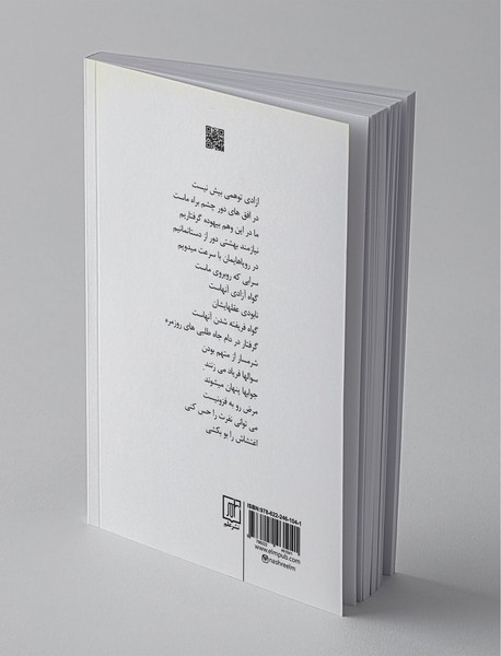 آزادی آخرین آرزوی من است