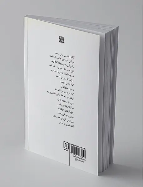 آزادی آخرین آرزوی من است