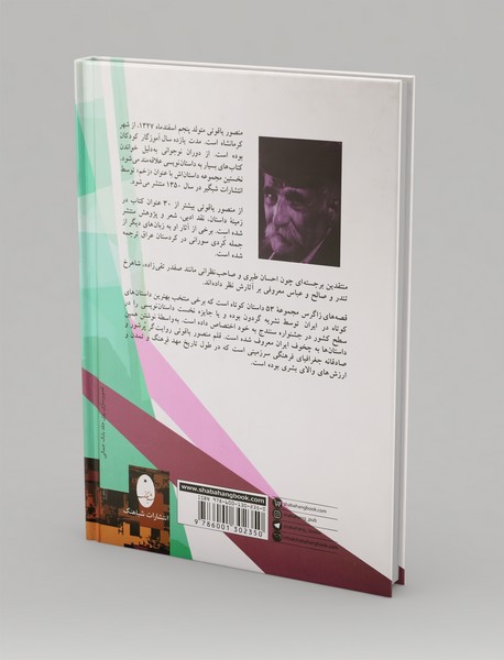 قصه‌های زاگرس