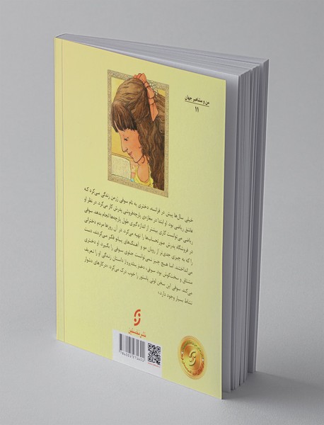 سوفی دختر بلندپرواز