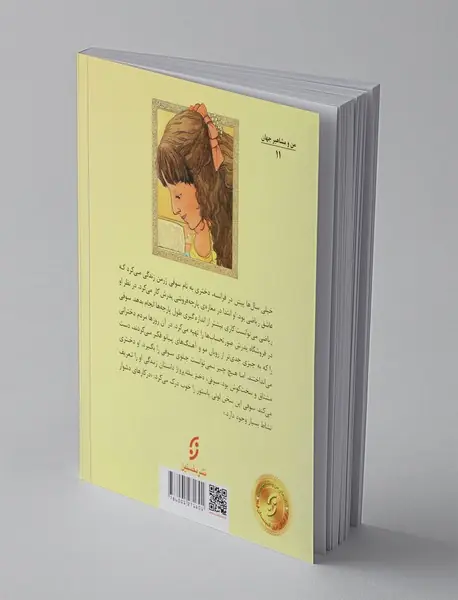 سوفی دختر بلندپرواز