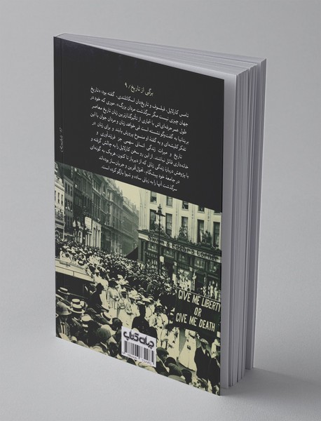 تاریخ‌سازان بریتانیا