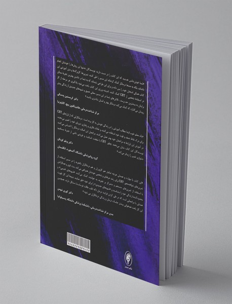 شناخت‌درمانی برای شناخت درمان‌گر