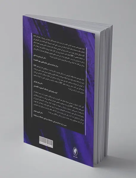 شناخت‌درمانی برای شناخت درمان‌گر