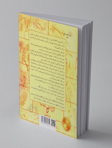 پیام‌آور ستاره‌ها