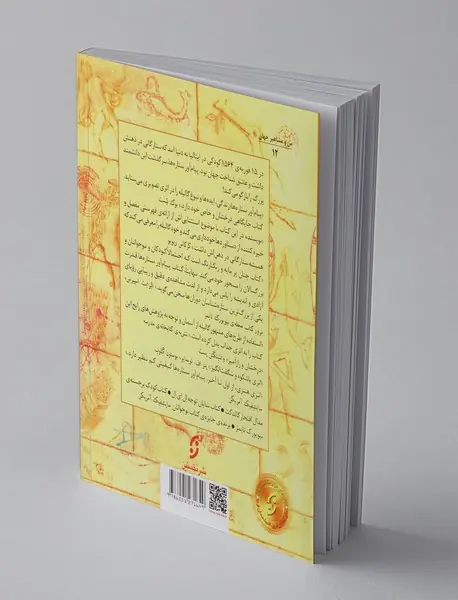 پیام‌آور ستاره‌ها