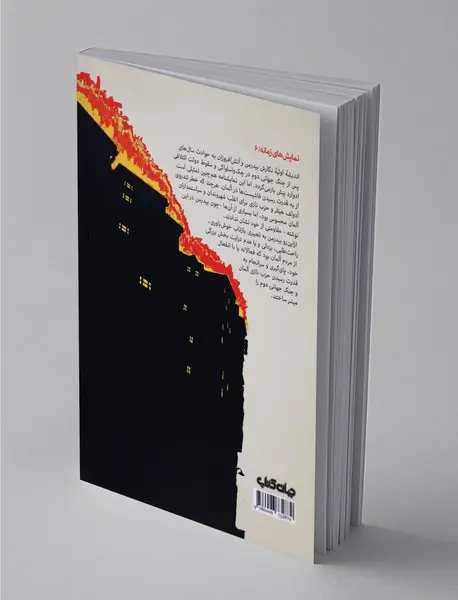 بیدرمن و آتش افروزان