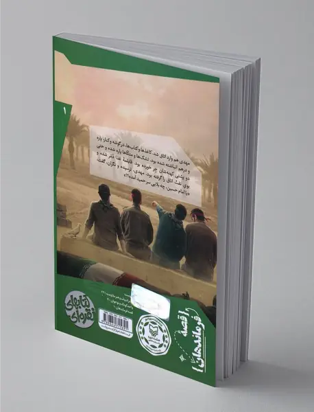 آقای شهردار ، بر اساس زندگی شهید مهدی باکری