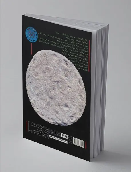 مهری از نان ساجی