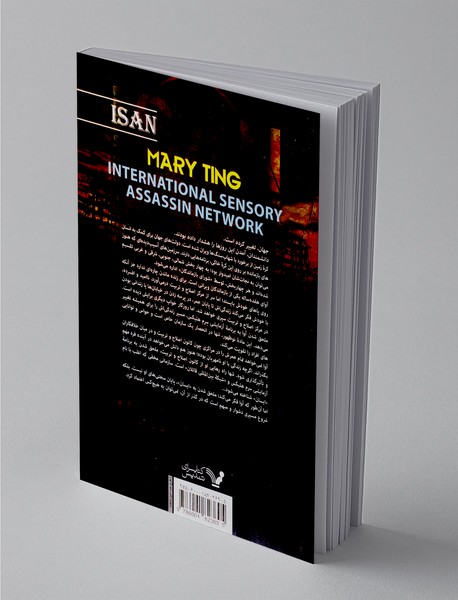 شبکه بین‌المللی قاتلان