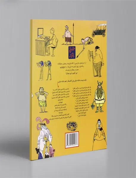 تاریخ‌بازی