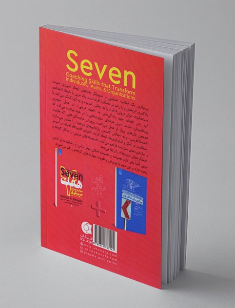 هفت مهارت موثر مربیگری