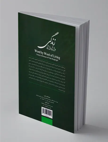 واژه واژه زندگی