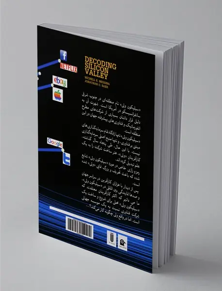 رمزگشایی سیلیکون ولی