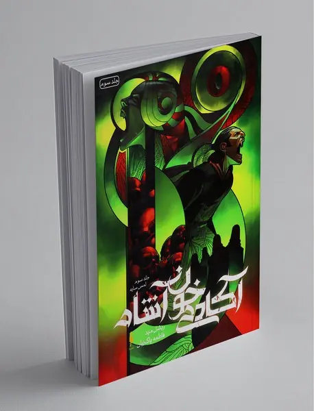 آکادمی خون آشام 3