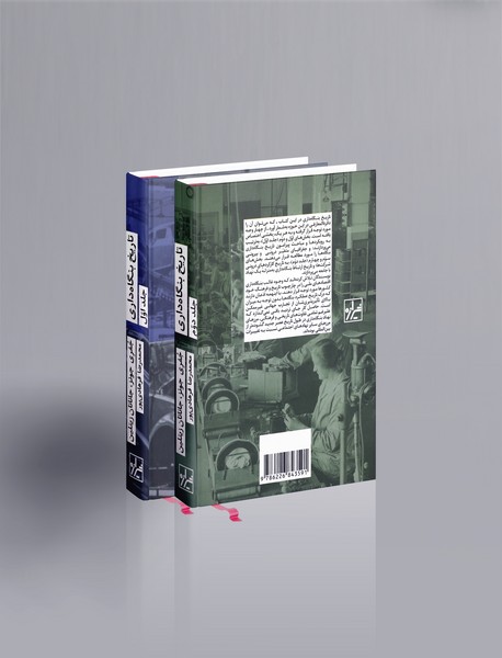 تاریخ بنگاه‌داری