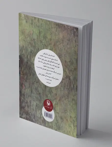 تابستان پیش از تاریکی