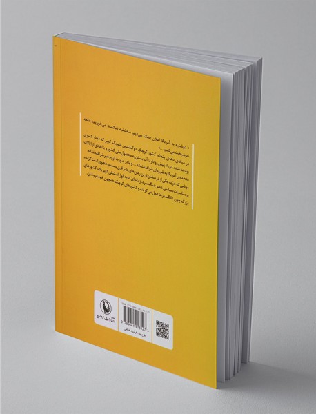 موشی که غرید