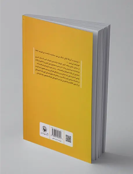 موشی که غرید