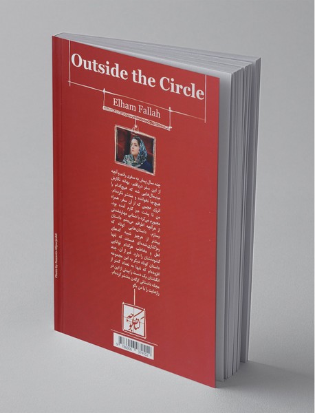 بیرون دایره