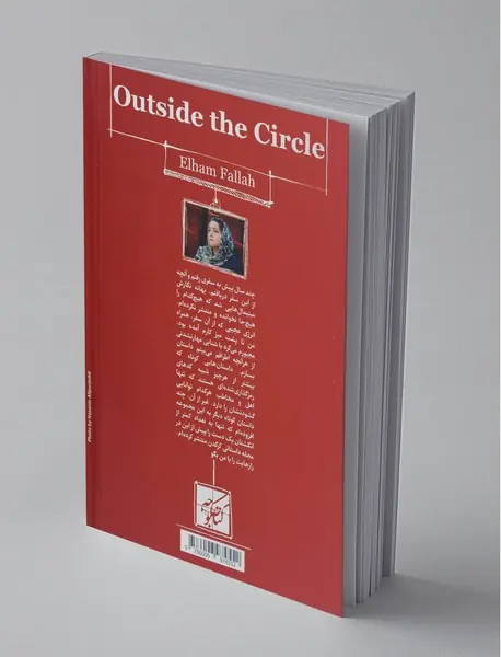 بیرون دایره