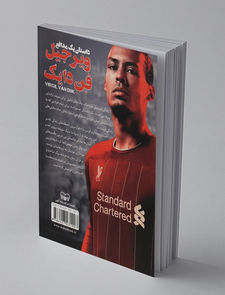 ویرجیل فن‌دایک