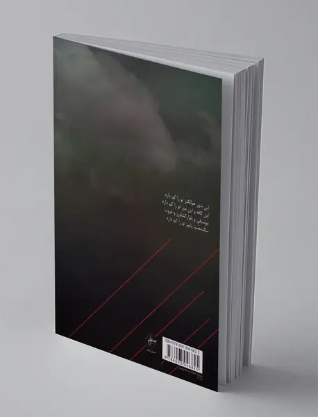 تهران سرطان بی تو بودن دارد