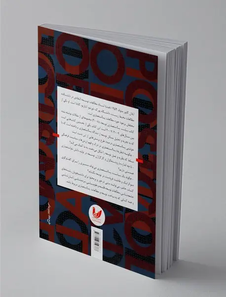 سیاست پسااستعماری توسعه