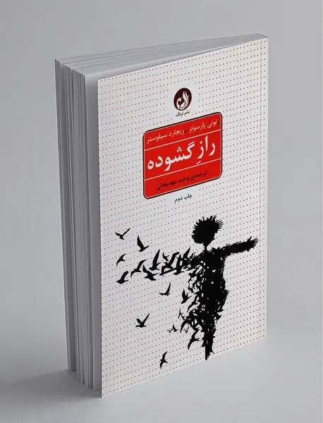 راز گشوده راز گشوده