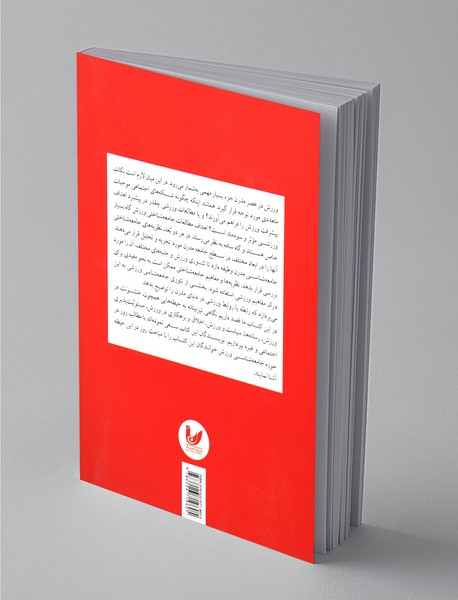 جامعه شناسی ورزش