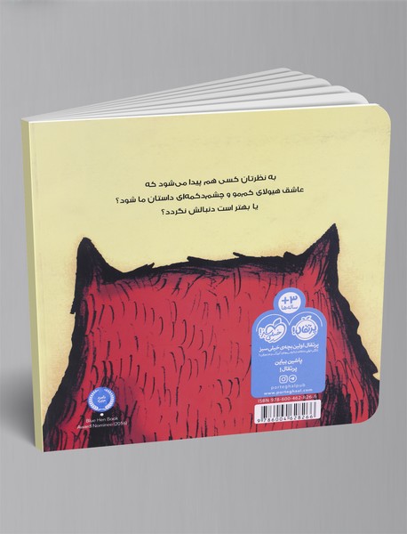 هیولای چشم‌دکمه‌ای