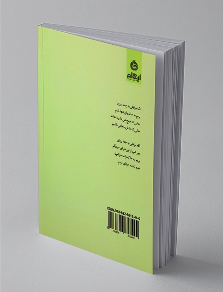 شروع قصه‌مون کی بود؟