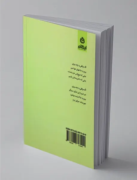 شروع قصه‌مون کی بود؟