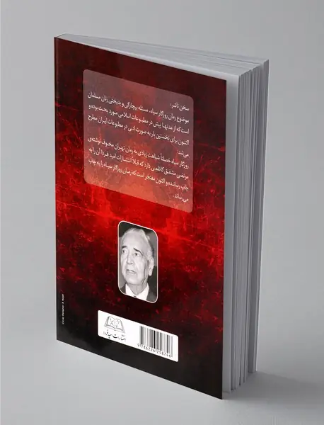 روزگار سیاه