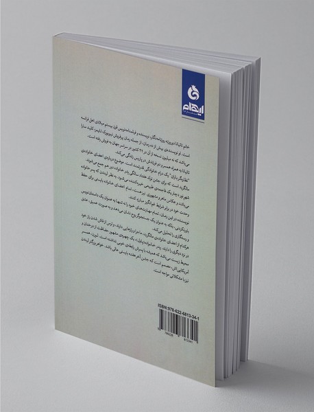 نظاره‌گر باران