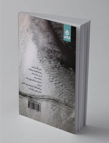 ما صبر، ما سکوت