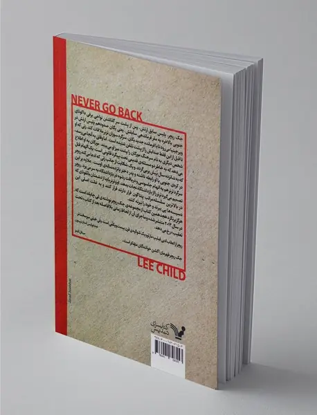 هرگز برنگرد